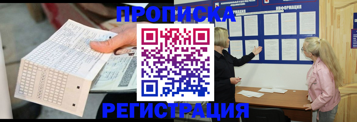 временная регистрация поиск в Каменск-Уральске