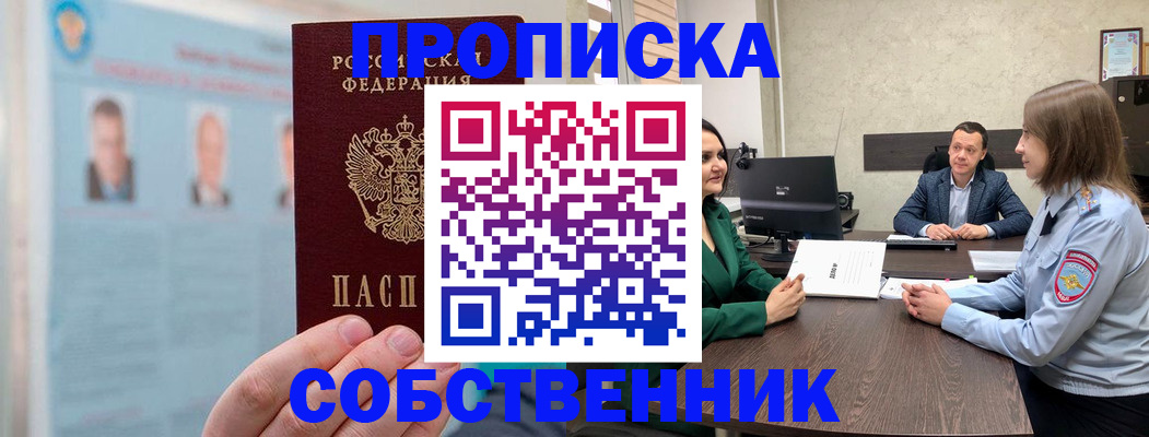 прописка 2025 в Каменск-Уральске