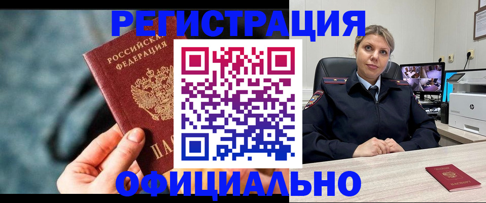 временная регистрация купить в Каменск-Уральске